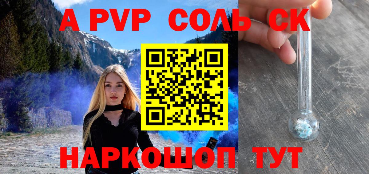 Альфа ПВП VHQ Сунжа