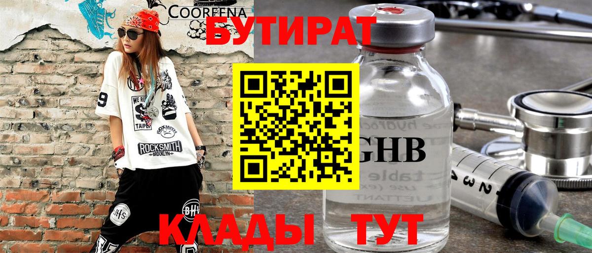 Бутират  БУТИРАТ бутик  Вход с VPN  Сунжа 