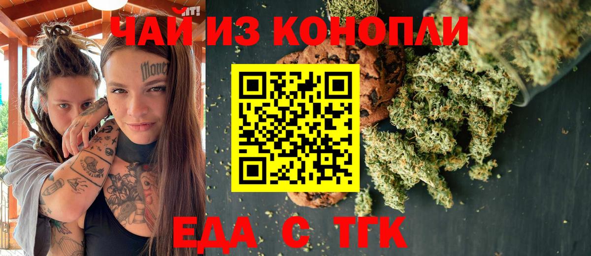 Печенье с ТГК марихуана  Вход с VPN  Сунжа 