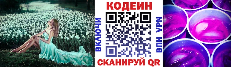 Кодеин Purple Drank  маркетплейс состав  Сунжа 