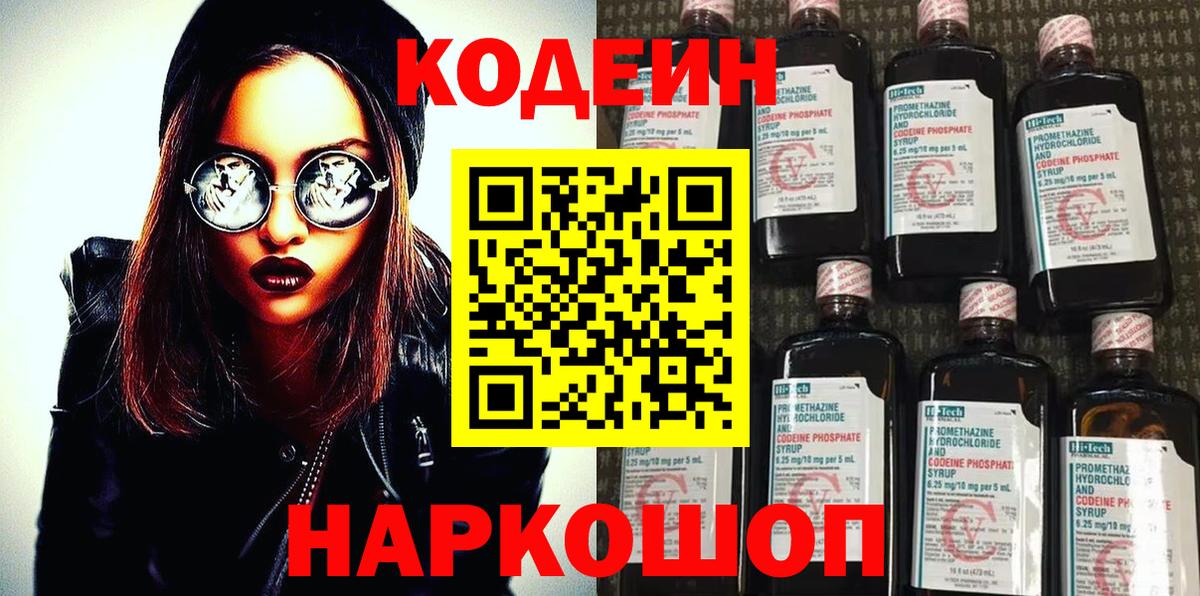 Кодеин напиток Lean (лин) Сунжа