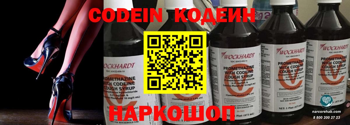 Codein Purple Drank  Вход с VPN  Сунжа  Кодеин Purple Drank 