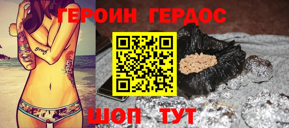 ГЕРОИН белый Сунжа