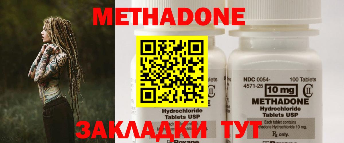 Метадон methadone Сунжа