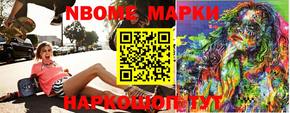 Марки 25I-NBOMe 1,5мг  Вход с VPN  Сунжа  Марки NBOMe  Марки 25I-NBOMe 1,5мг 